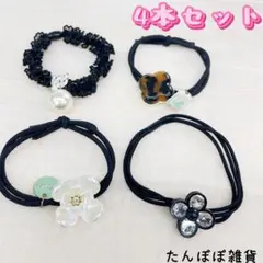4本セット　色々　パールキラキラストーンチャーム付き　ヘアゴム　まとめ売り08