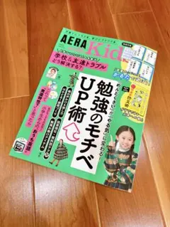 AERA with Kids 2025秋号