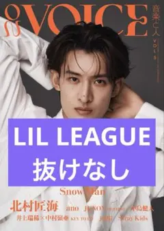 ON VOICE VOL.5 切り抜き LIL LEAGUE 最新号