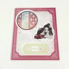 天官賜福 小説1巻 アニメイト特装版 アクリルスタンド