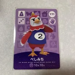 どうぶつの森　amiiboカード　ぺしみち　3