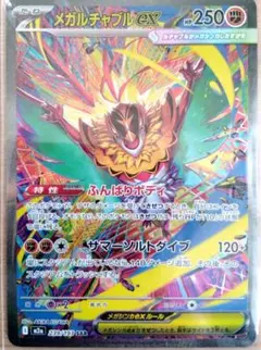 2026年最新】メガルチャブルex sarの人気アイテム - メルカリ