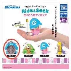 モンスターズインク かくれんぼフィギュア
