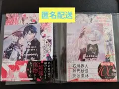 離婚予定の契約婚なのに、3 執愛サイケデリカ1 未来屋書店 特典