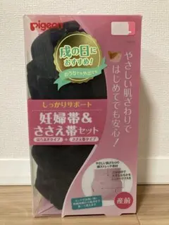 Pigeon 妊婦帯&ささえ帯セット ブラック