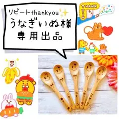 うなぎいぬ様専用★オーダーページ★