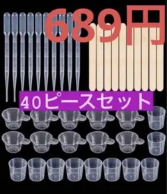 【#59】用具　40ピースセット　カップ