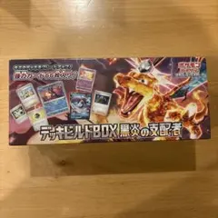 デッキビルドBOX 黒煙の支配者 シュリンク付き