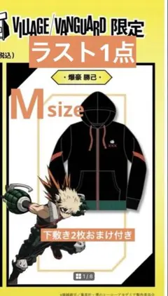 ヒロアカ 爆豪勝己 ヴィレヴァン限定 パーカー Mサイズ おまけ下敷き2枚付き
