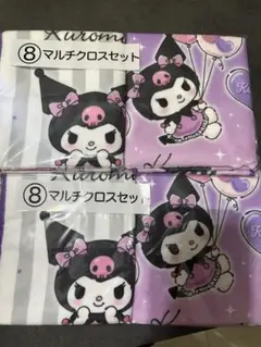クロミ一番くじ マルチクロスセット 2枚入り