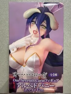 アルベドバニー ホワイトバニー　Ver. 17carat