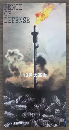 ★FENCE OF DEFENSE　CD　8cmシングル　13枚　まとめ売り Amazon.co.jp: FENCE OF DEFENSE III 2235 ZERO GENERATION