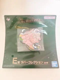 ミセスグリーンアップル一番くじE賞 ラバーストラップ