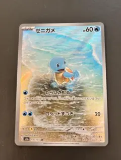 ゼニガメ AR SV2a ポケモンカード151 170/165