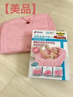 リッチェル ふかふかベビー ベビーバス ピンク 60cmのサムネイル
