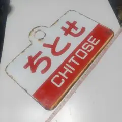 2026年最新】ホーロー サボの人気アイテム - メルカリ