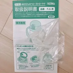 未開封 THERMOS FHV250専用 交換用ストローのサムネイル