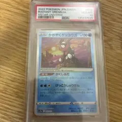 ね*こ様 かがやくゲッコウガ psa10