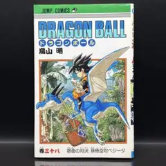 2026年最新】初版 ドラゴンボール 1巻の人気アイテム - メルカリ