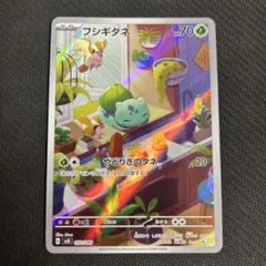 ARS10 フシギダネ AR仕様 050/049 SVG - メルカリ
