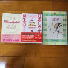 3冊セット◆妊娠しやすい食生活 •妊娠しやすい体をつくる〜•体質改善CDブック