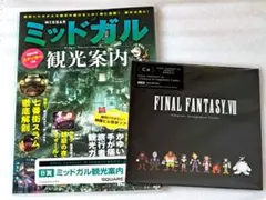 FINAL FANTASY7 REBIRTH 発売記念くじ B賞 C賞 セット