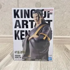【未開封】KING OF ARTIST KENJAKU フィギュア 呪術廻戦