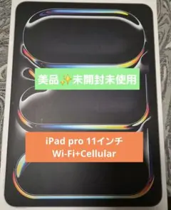 未開封美品✨iPadPro11インチ256GB　Wi-Fi+Cellular※