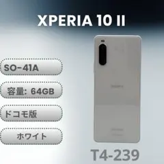 【美品/SIMフリー】Sony Xperia 10 II SO-41A ホワイト