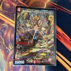 デュエマ　神羅星アポロヌスドラゲリオン　初期のサムネイル