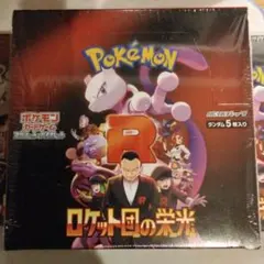 ポケモンカードゲーム ロケット団の栄光 　シュリンク付