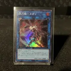 2026年最新】閃刀姫－カガリの人気アイテム - メルカリ