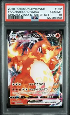 リザードンvmax sc psa10 PSA10鑑定済〕リザードンVMAX(sC初版SR加工)【-】{002/021}