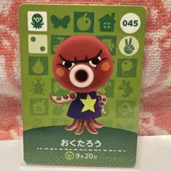 どうぶつの森　amiiboカード　第1弾045 おくたろう