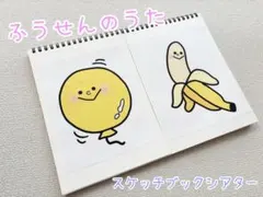 ふうせんのうた スケッチブックシアター