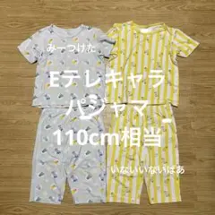 Eテレキャラパジャマ 110cm相当 2セット コッシー わんわん うーたん