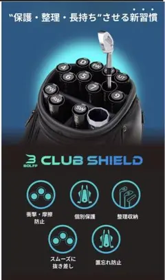 BOLFF CLUB SHILDゴルフクラブ保護