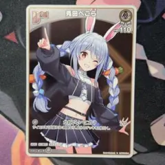 兎田ぺこら S ホロライブカード Debut