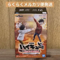 劇場版ハイキュー!! ゴミ捨て場の決戦 フィギュア 孤爪研磨 黒尾鉄朗