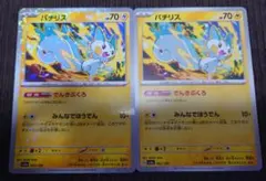 ポケモンカード パチリス sv4a 2枚 ①