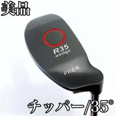 2026年最新】PRGR チッパー R35の人気アイテム - メルカリ