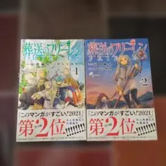 綺麗品　葬送のフリーレン　1巻　2巻　セットのサムネイル