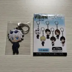 呪術廻戦 懐玉 玉折 ラバーキーホルダー 五条悟