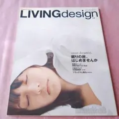 『LIVING DESIGN vol.34　2004年3月号』