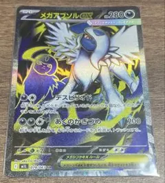 ポケモンカード ポケカ メガアブソルex SR
