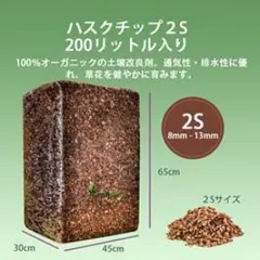 高品質】200L ココヤシガラ ハスクチップ 昆虫 爬虫類 カブトムシ ヘビ