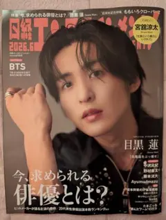 中沢元紀 日経エンタテインメント！ 2026年6月号 切り抜き - メルカリ
