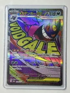 メガゲンガーex MA 230/193