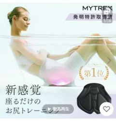 新品未使用★MYTREX AQUA LIFT マイトレックス　アクアリフト MYTREX マイトレックス アクアリフト バス バスタイム ホット