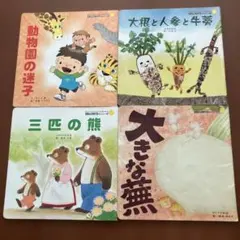 石井式漢字絵本 4冊セット